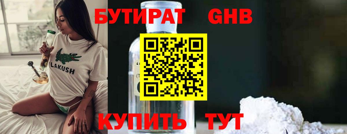 БУТИРАТ бутик Артём