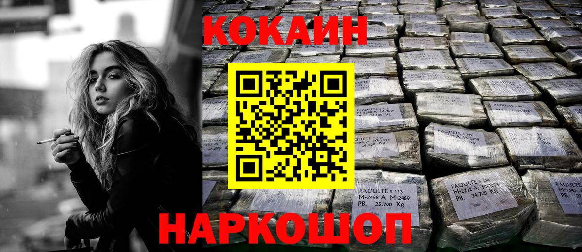 Кокаин Fish Scale  Cocaine  цена   Артём  Вход с VPN  КОКАИН VHQ 