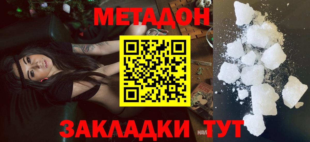 Метадон белоснежный  Вход с VPN  Артём 